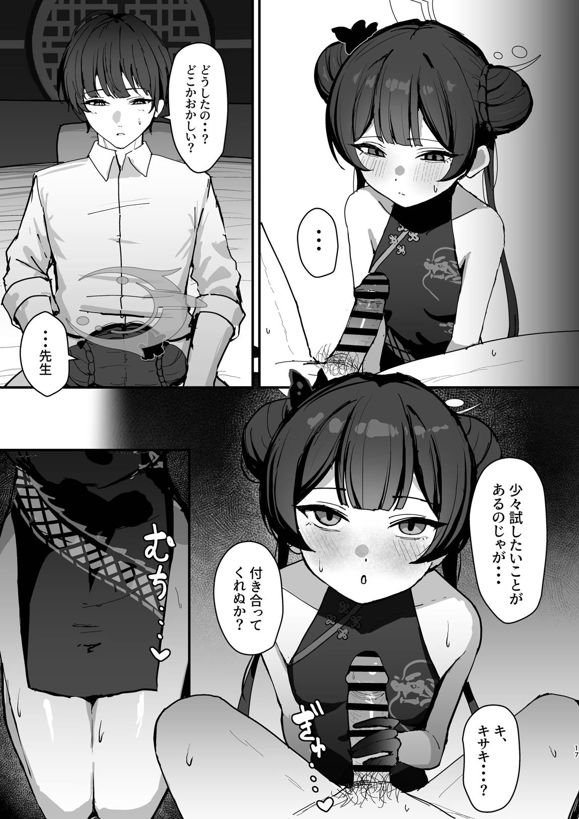 竜華キサキの搾精記録 16ページ