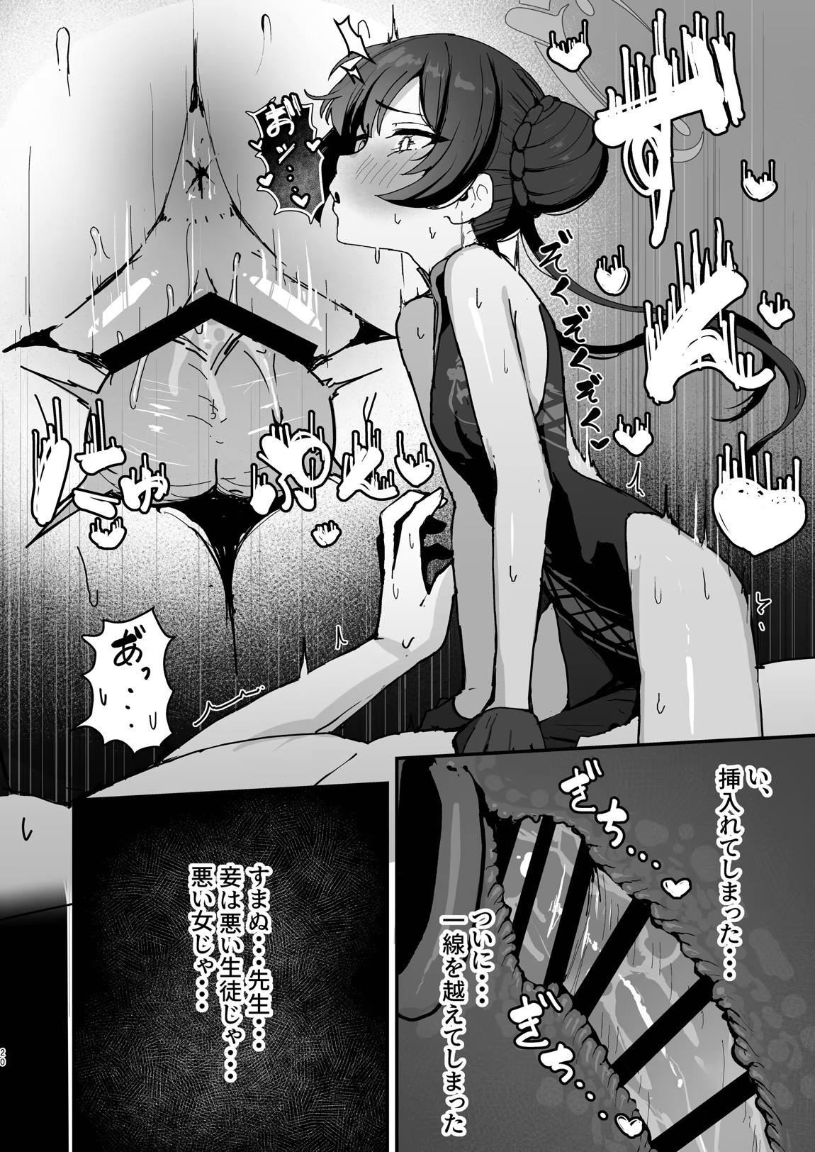 竜華キサキの搾精記録 19ページ