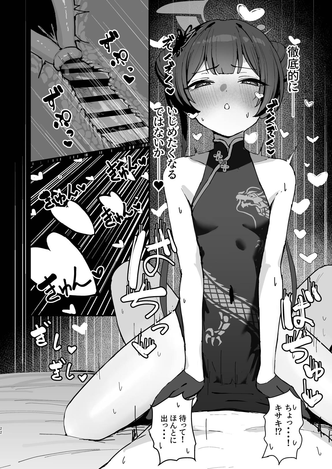 竜華キサキの搾精記録 21ページ