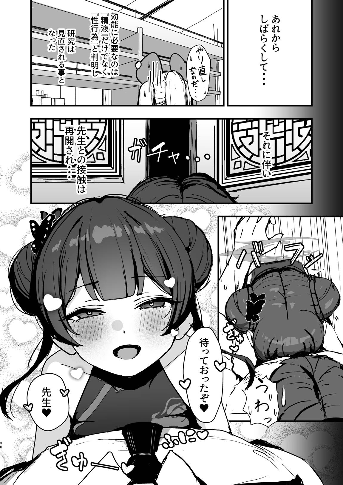 竜華キサキの搾精記録 29ページ