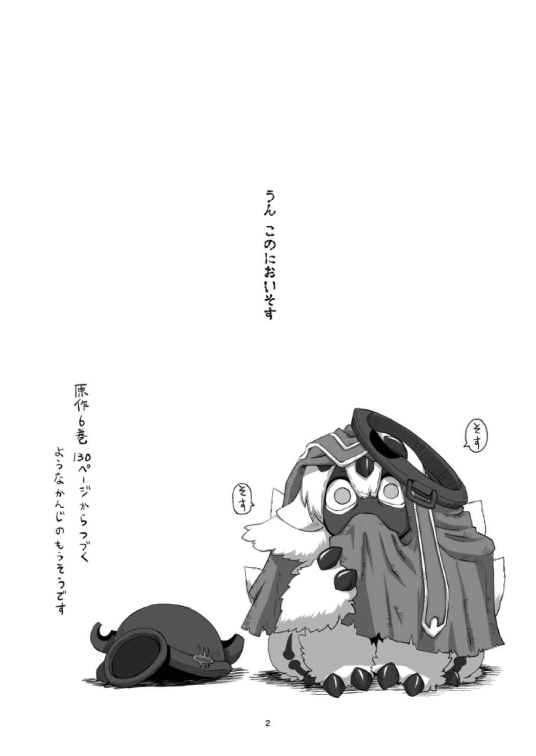 姫のそすそす 4ページ