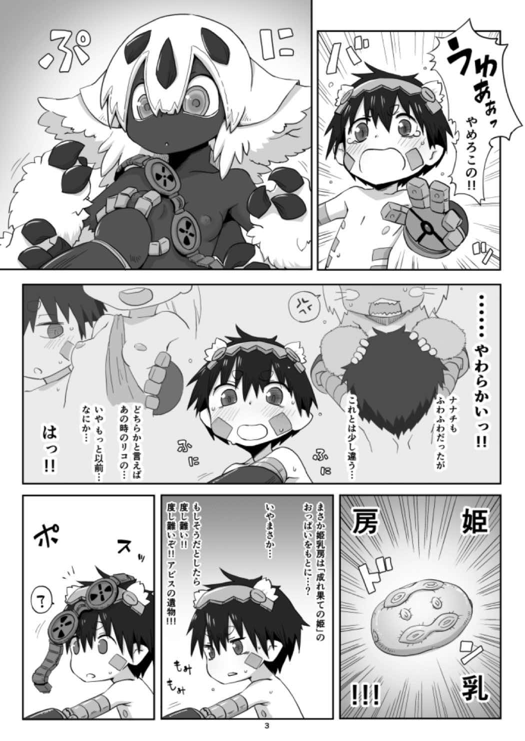姫のそすそす 5ページ
