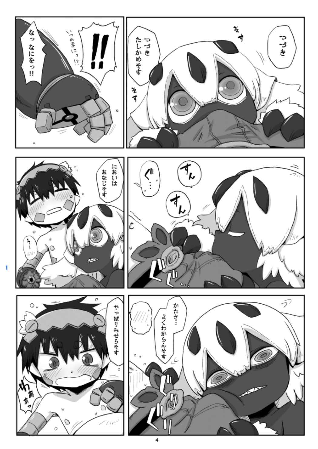 姫のそすそす 6ページ