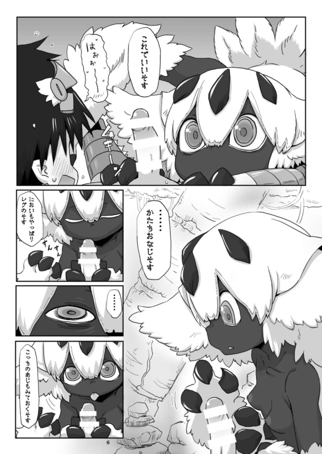 姫のそすそす 8ページ