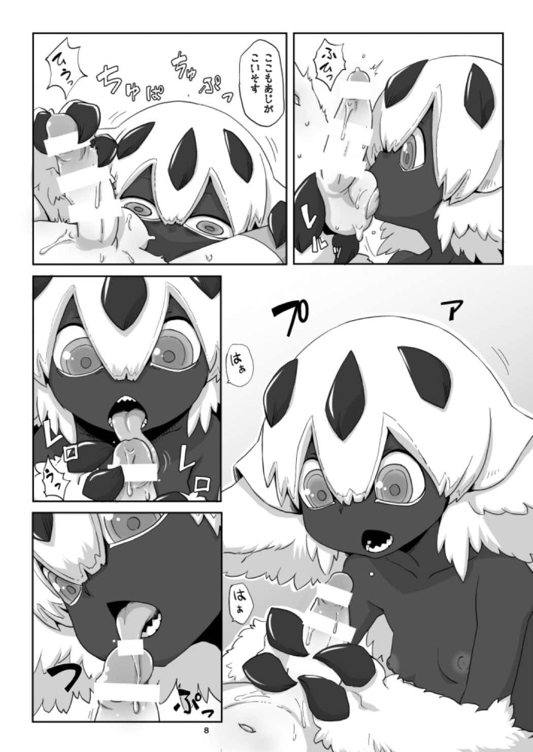 姫のそすそす 10ページ