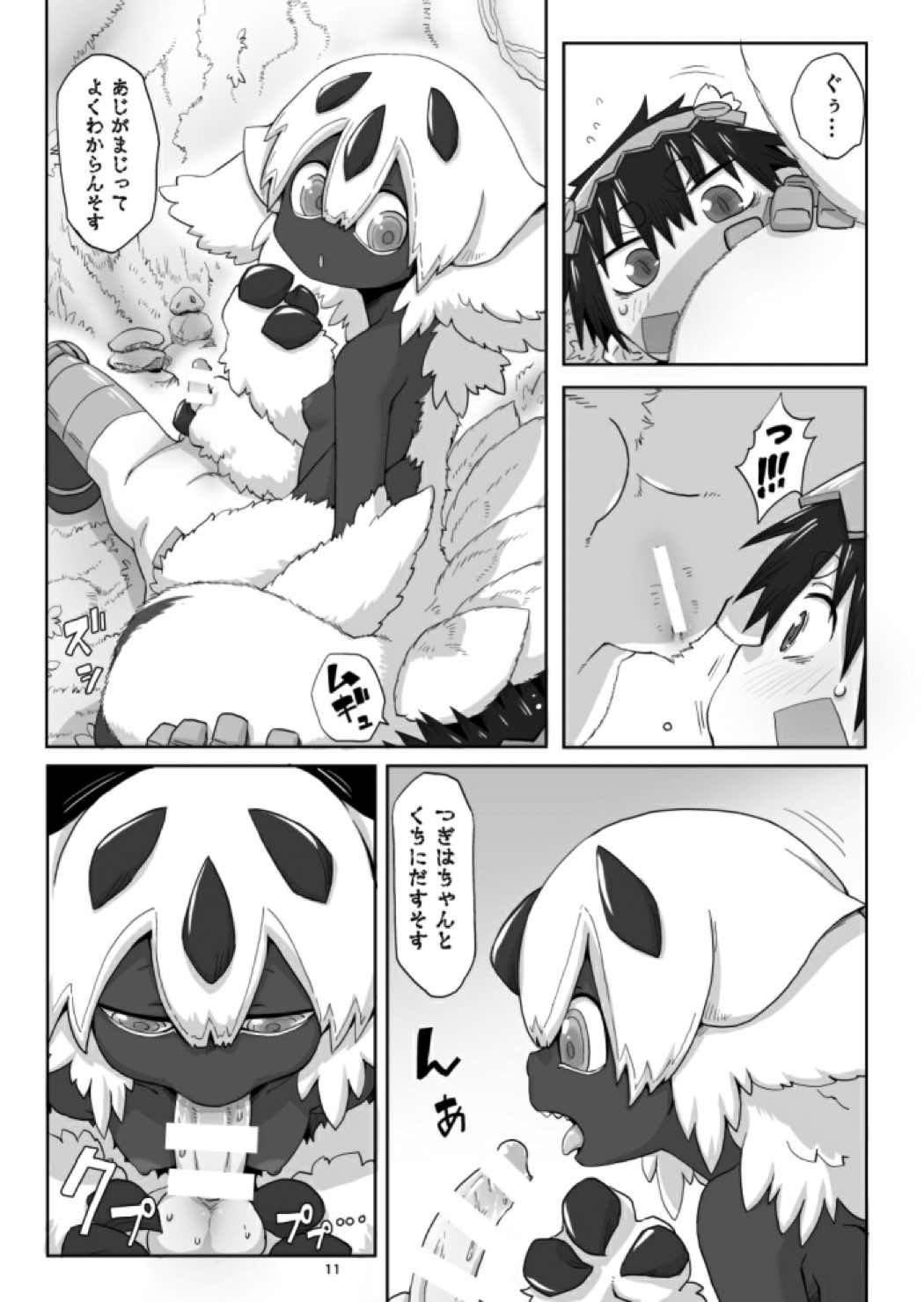 姫のそすそす 13ページ
