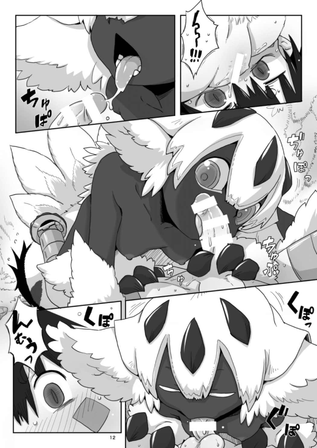 姫のそすそす 14ページ