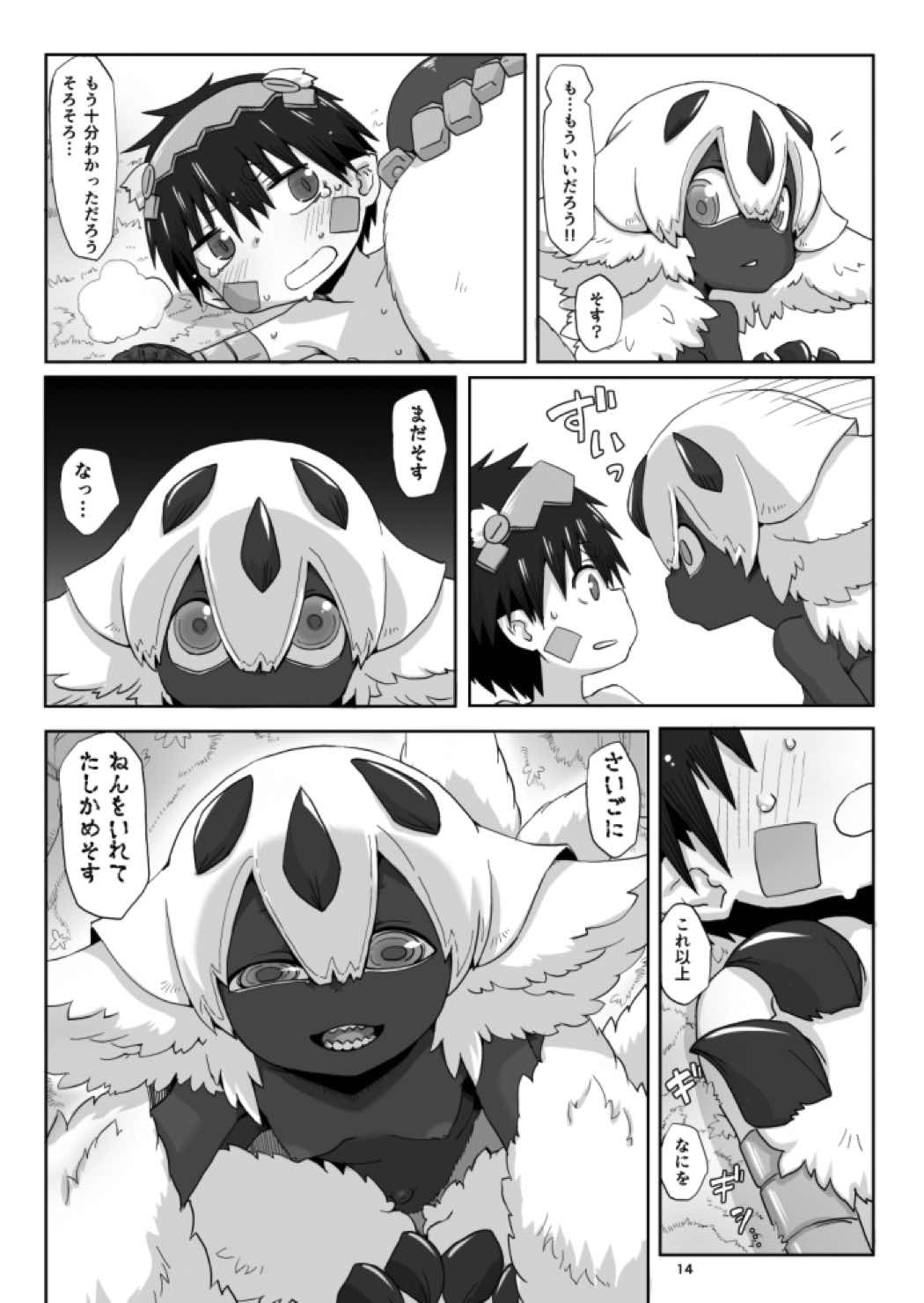 姫のそすそす 16ページ