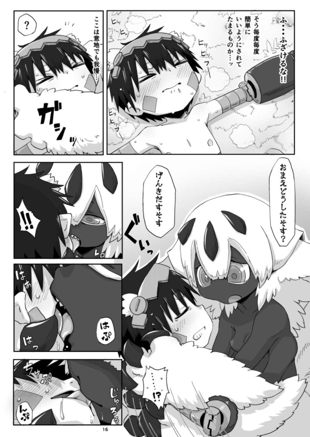 姫のそすそす 18ページ