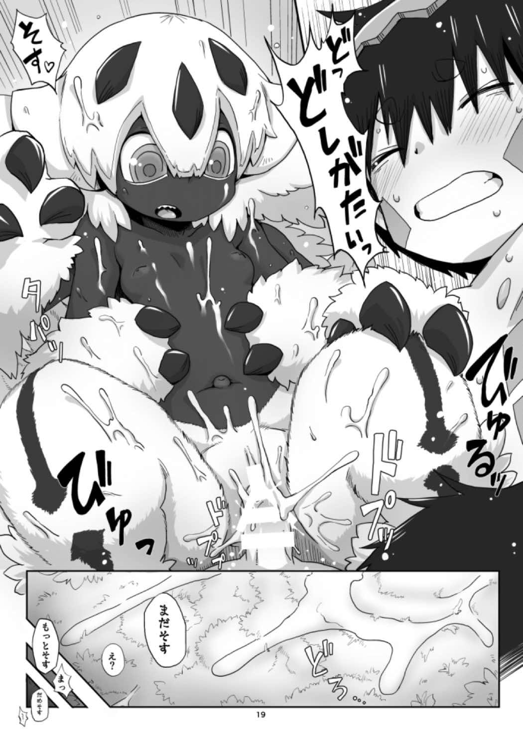 姫のそすそす 21ページ