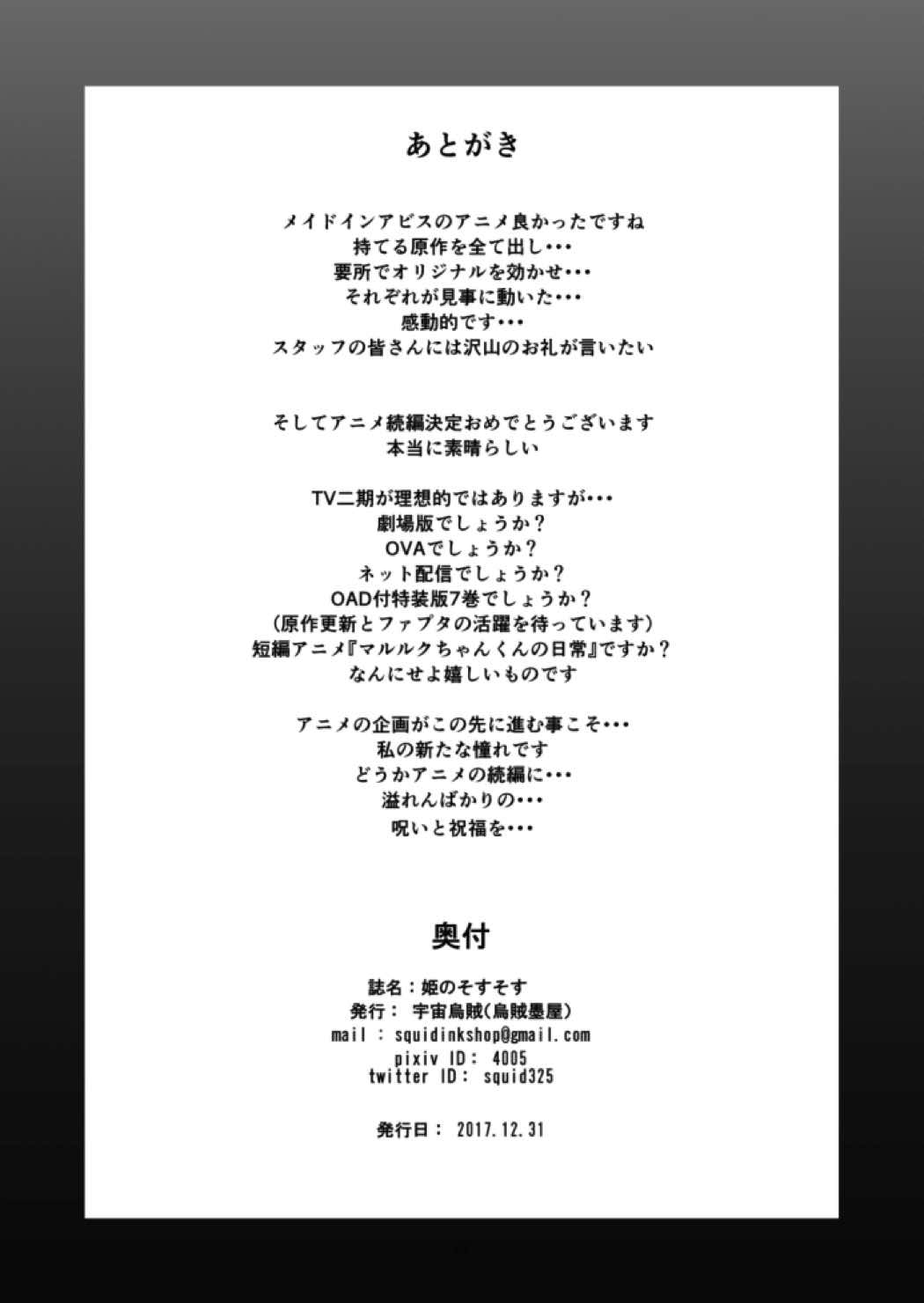姫のそすそす 24ページ