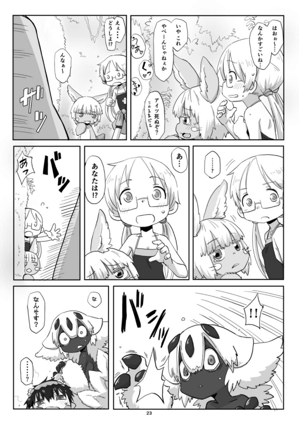 姫のそすそす 25ページ