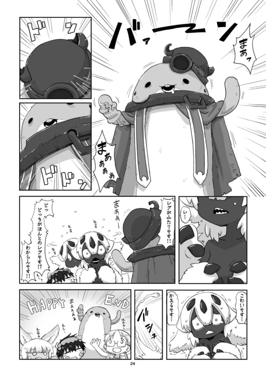 姫のそすそす 26ページ