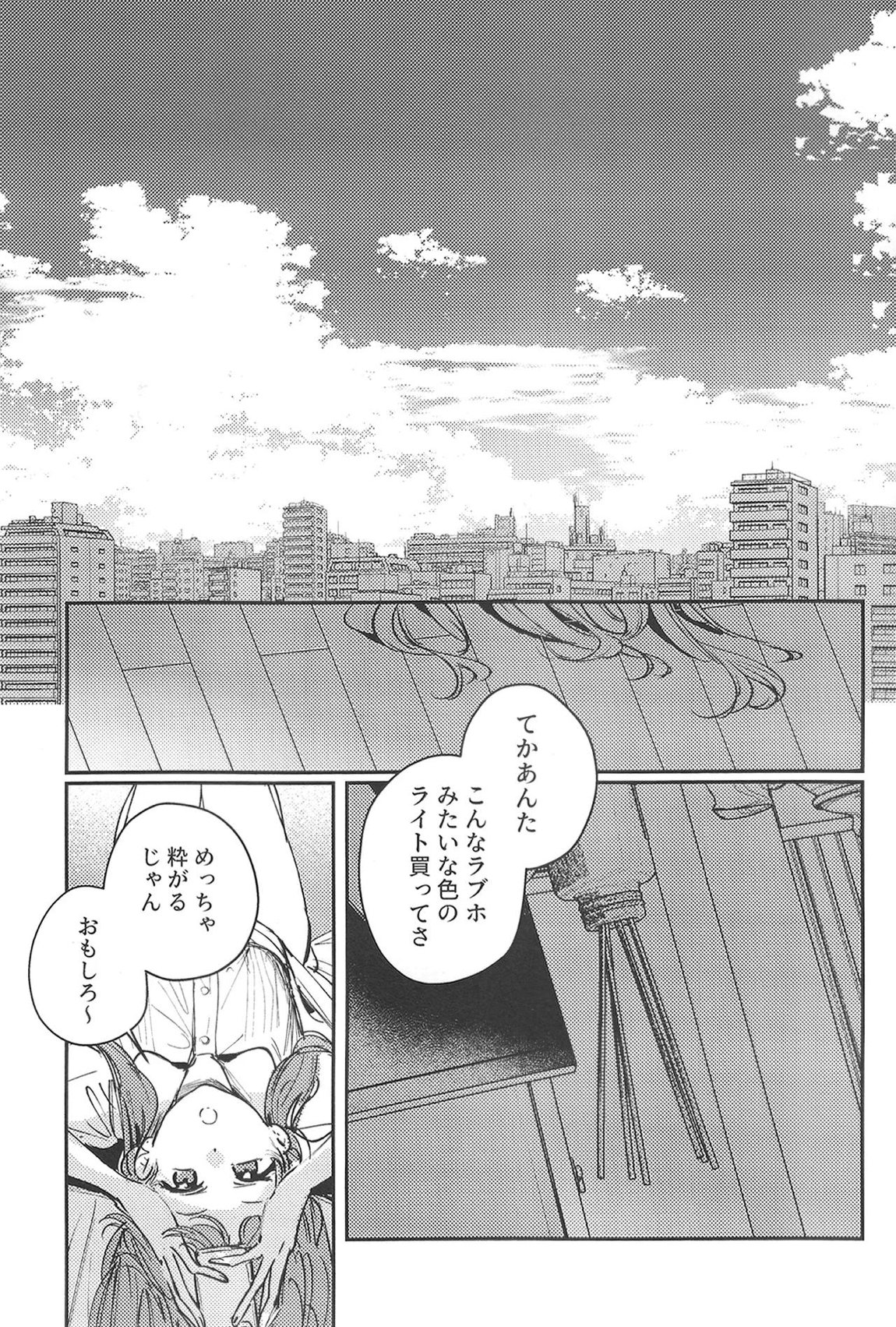 グッバイ·イレギュラー 2ページ
