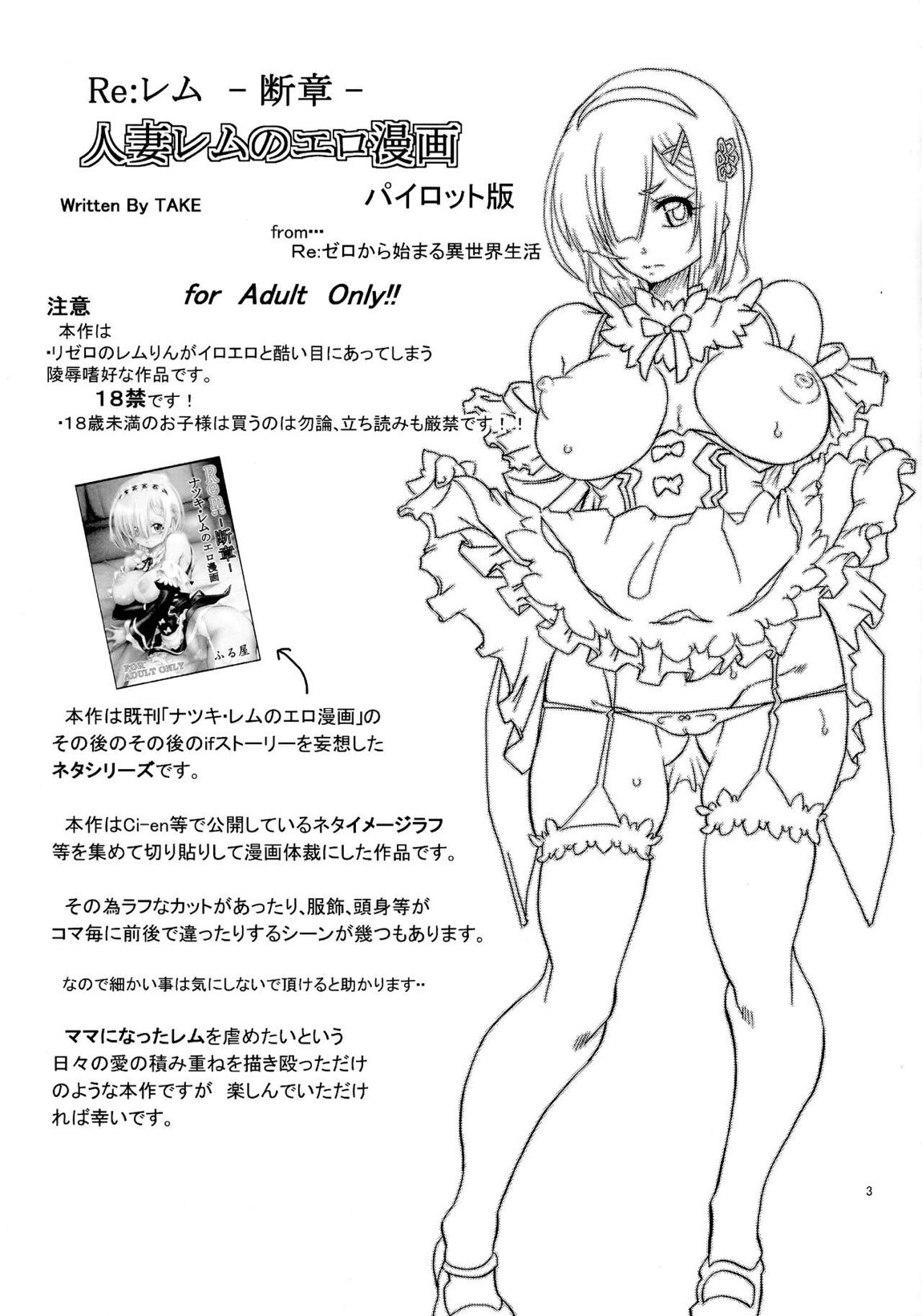 Rem：レム断章 人妻レムのエロ漫画ぱいロット版 2ページ