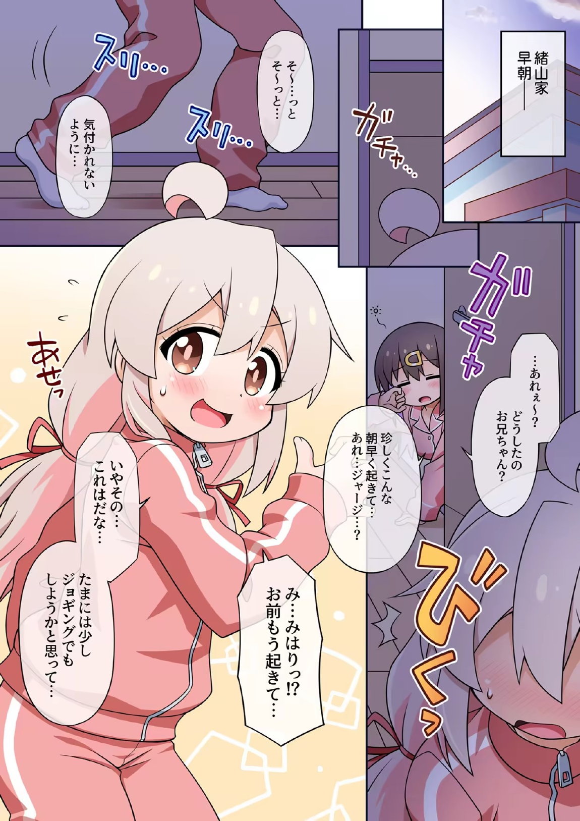 お兄ちゃんは公衆の面前でもおしまいになりたいっ! 35ページ