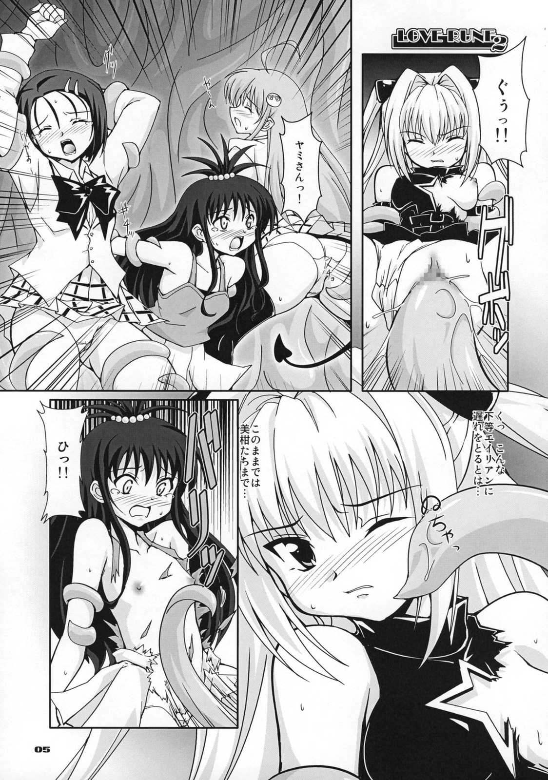 LOVEる〜ん 2 4ページ