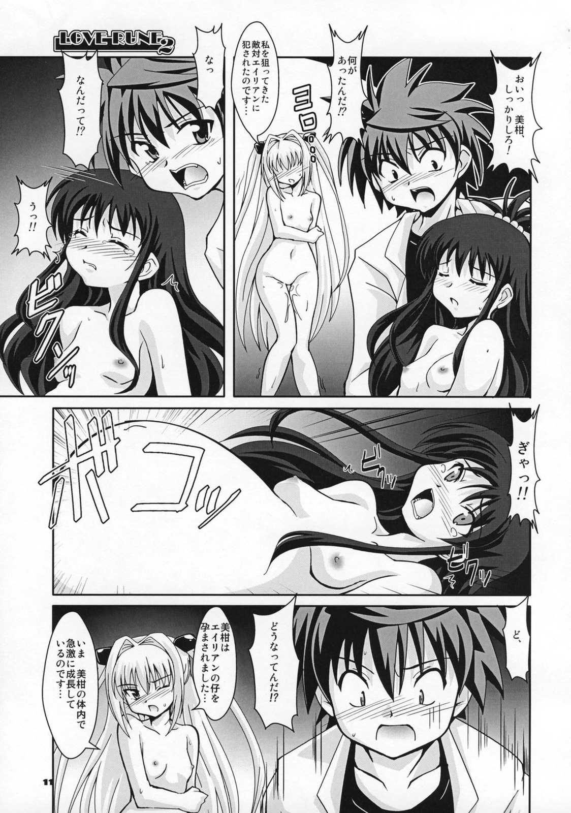 LOVEる〜ん 2 10ページ