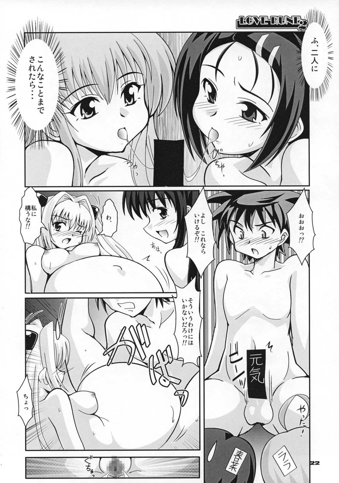 LOVEる〜ん 2 21ページ