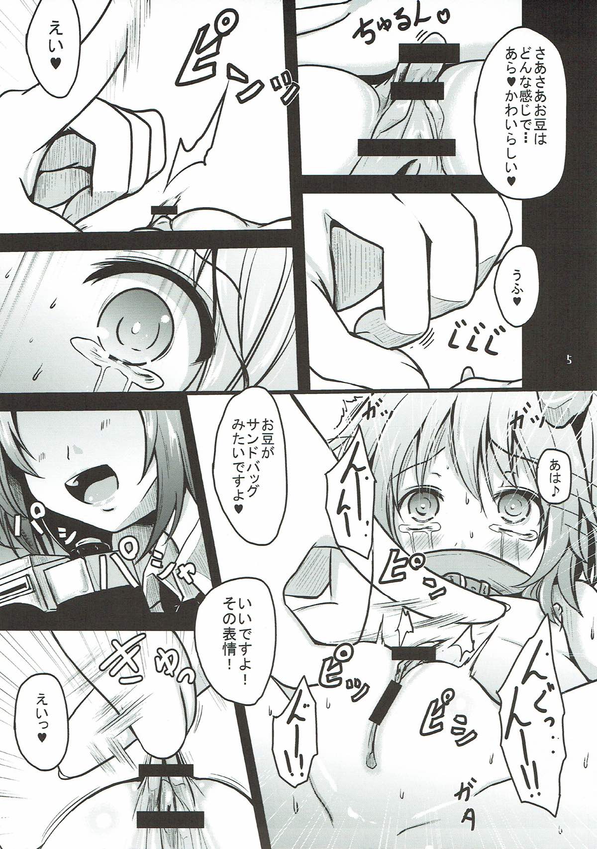 楽しい取材 4ページ
