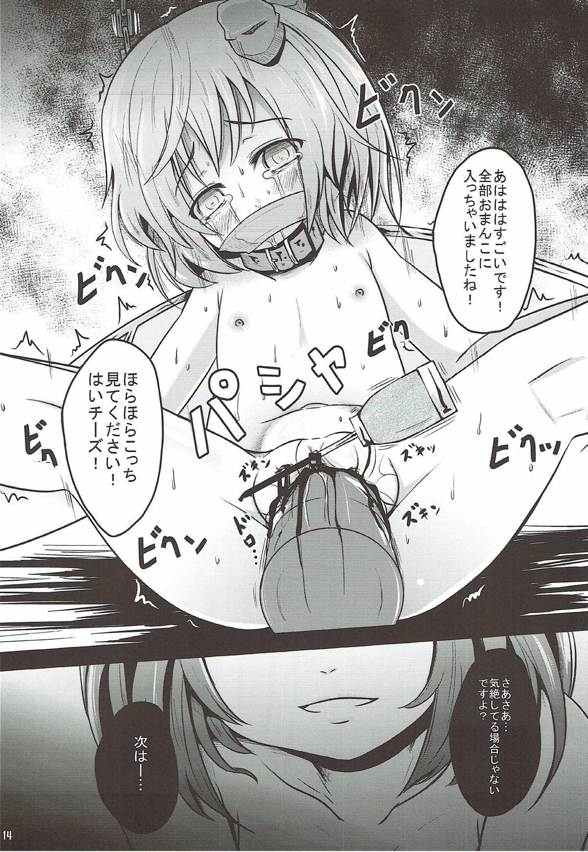 楽しい取材 13ページ