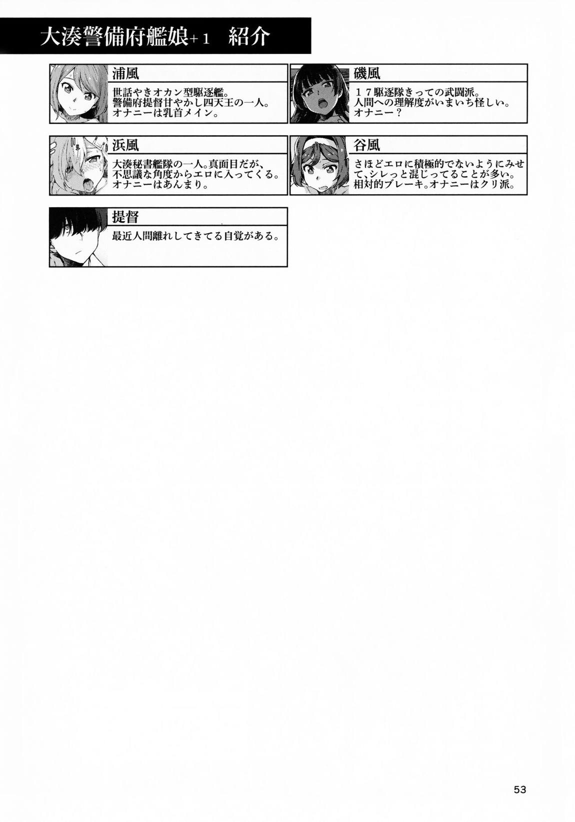 おくゆかし 大湊編 54ページ