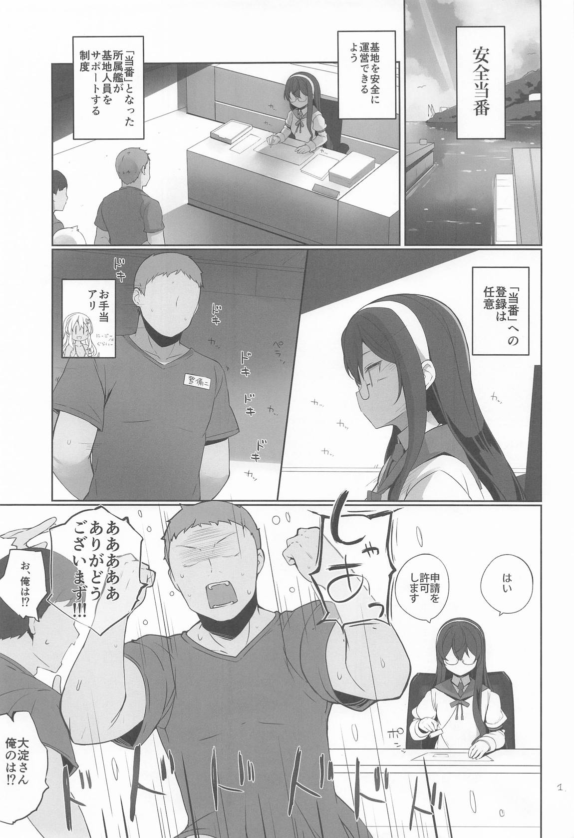 安全当番 5 2ページ