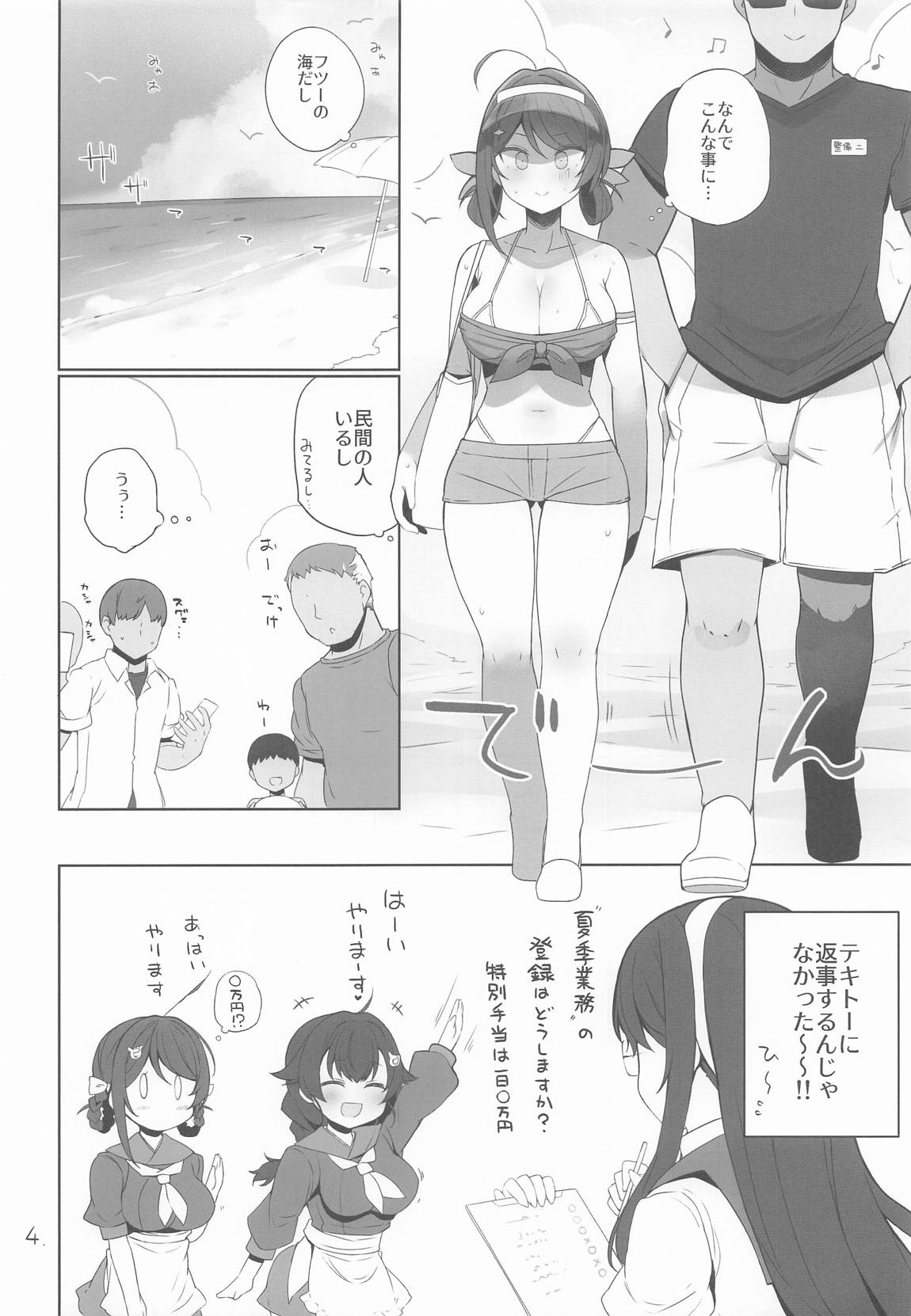 安全当番 5 5ページ