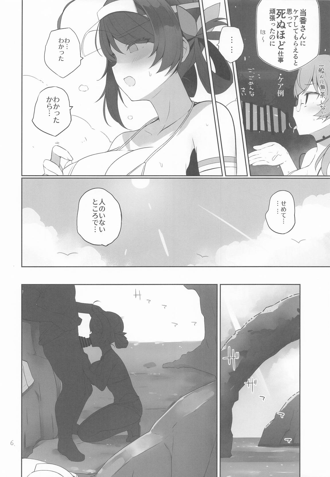 安全当番 5 7ページ