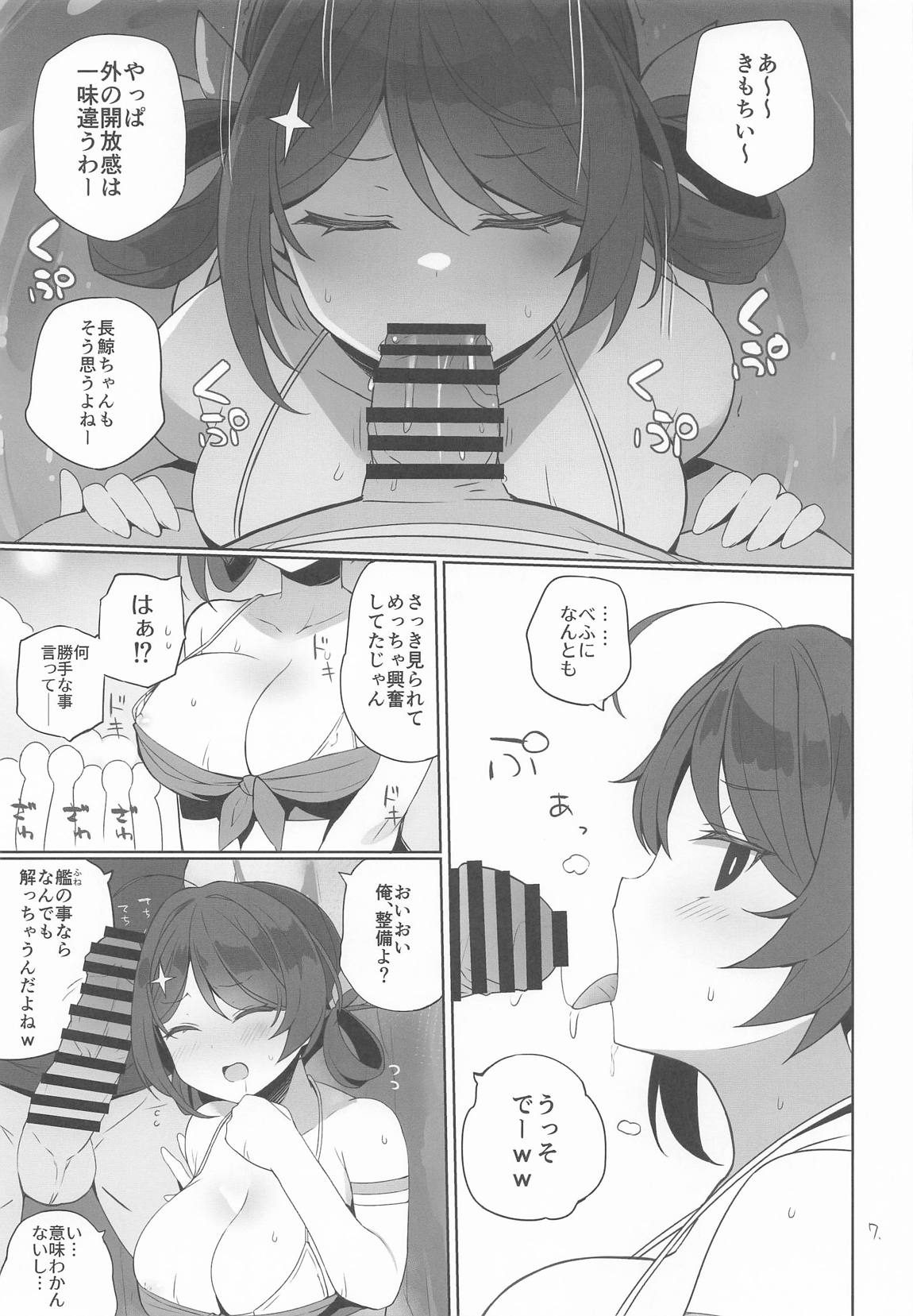 安全当番 5 8ページ