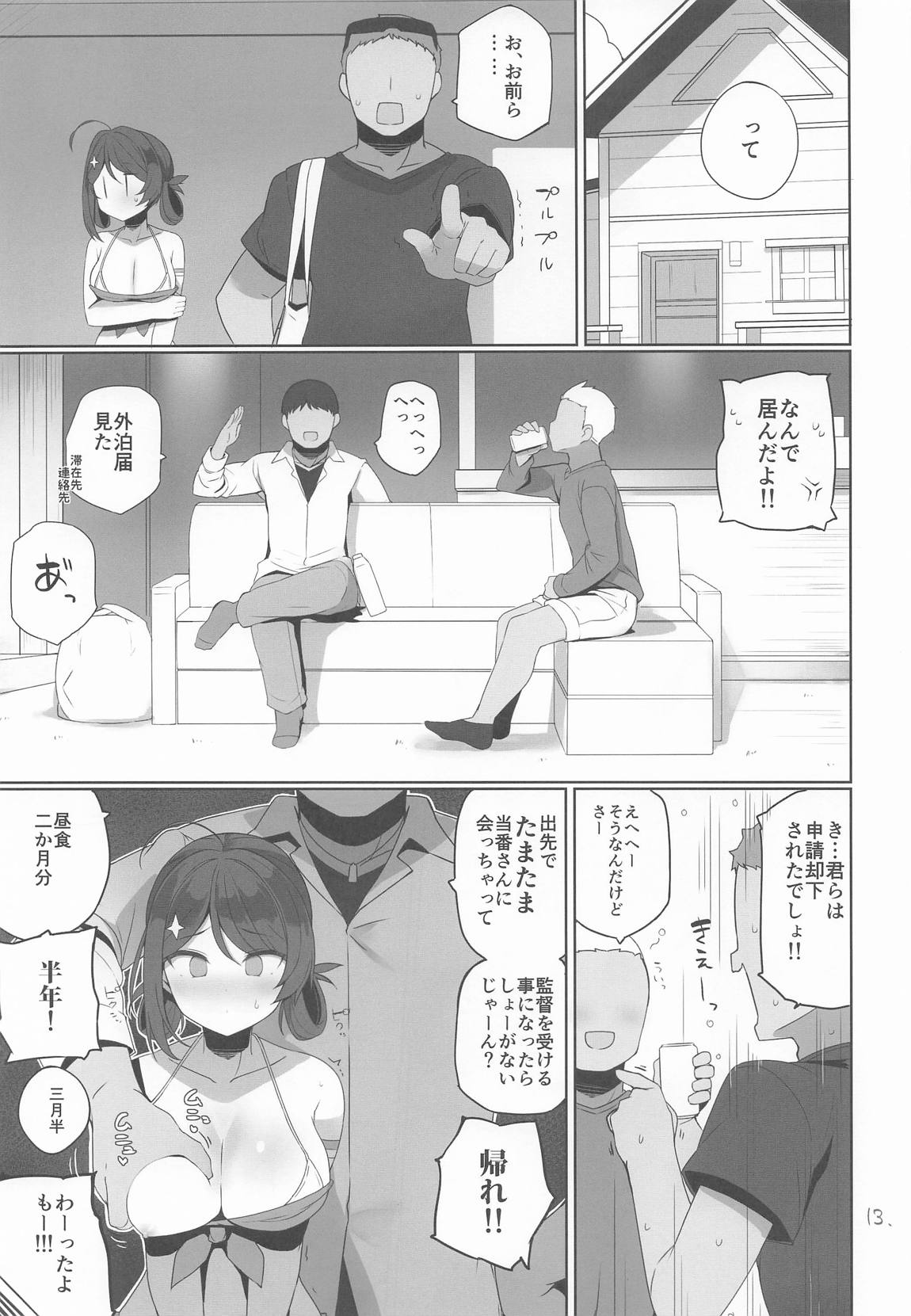 安全当番 5 14ページ