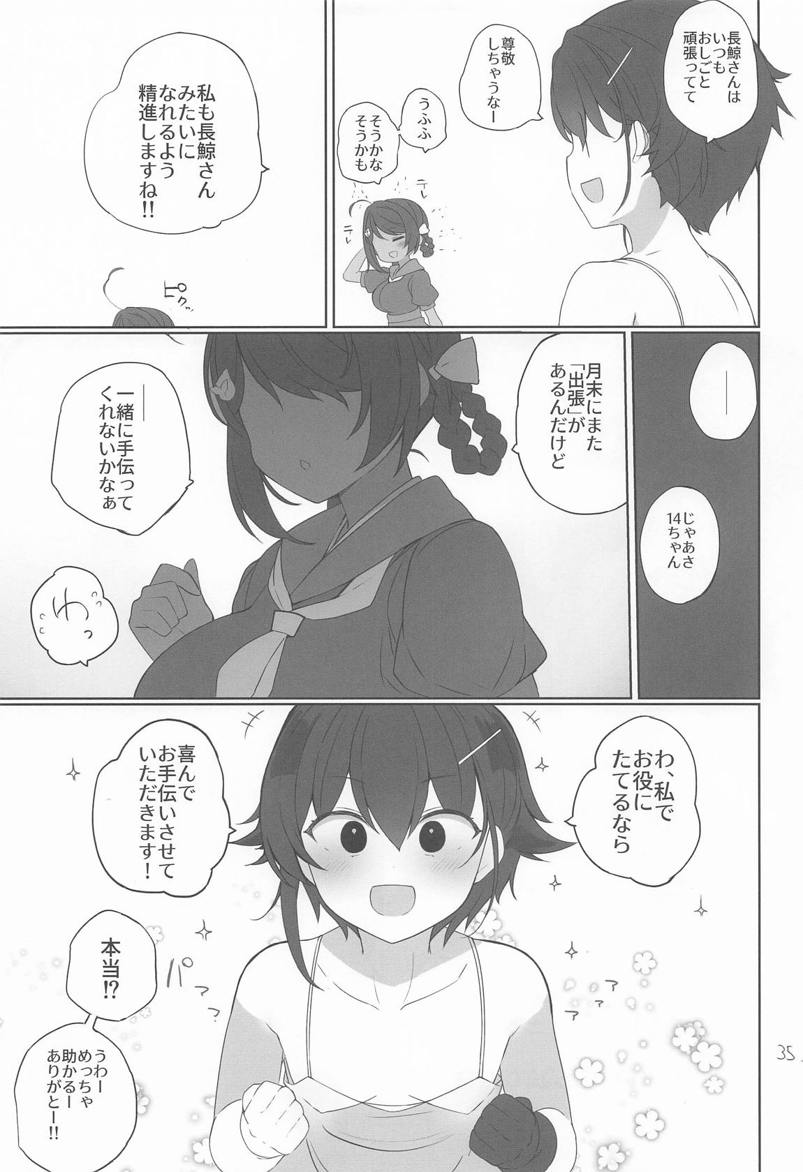 安全当番 5 36ページ