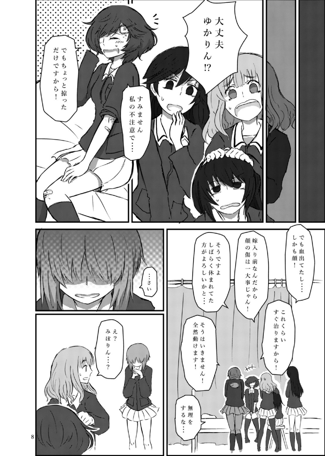 防波堤は高く脆い 7ページ
