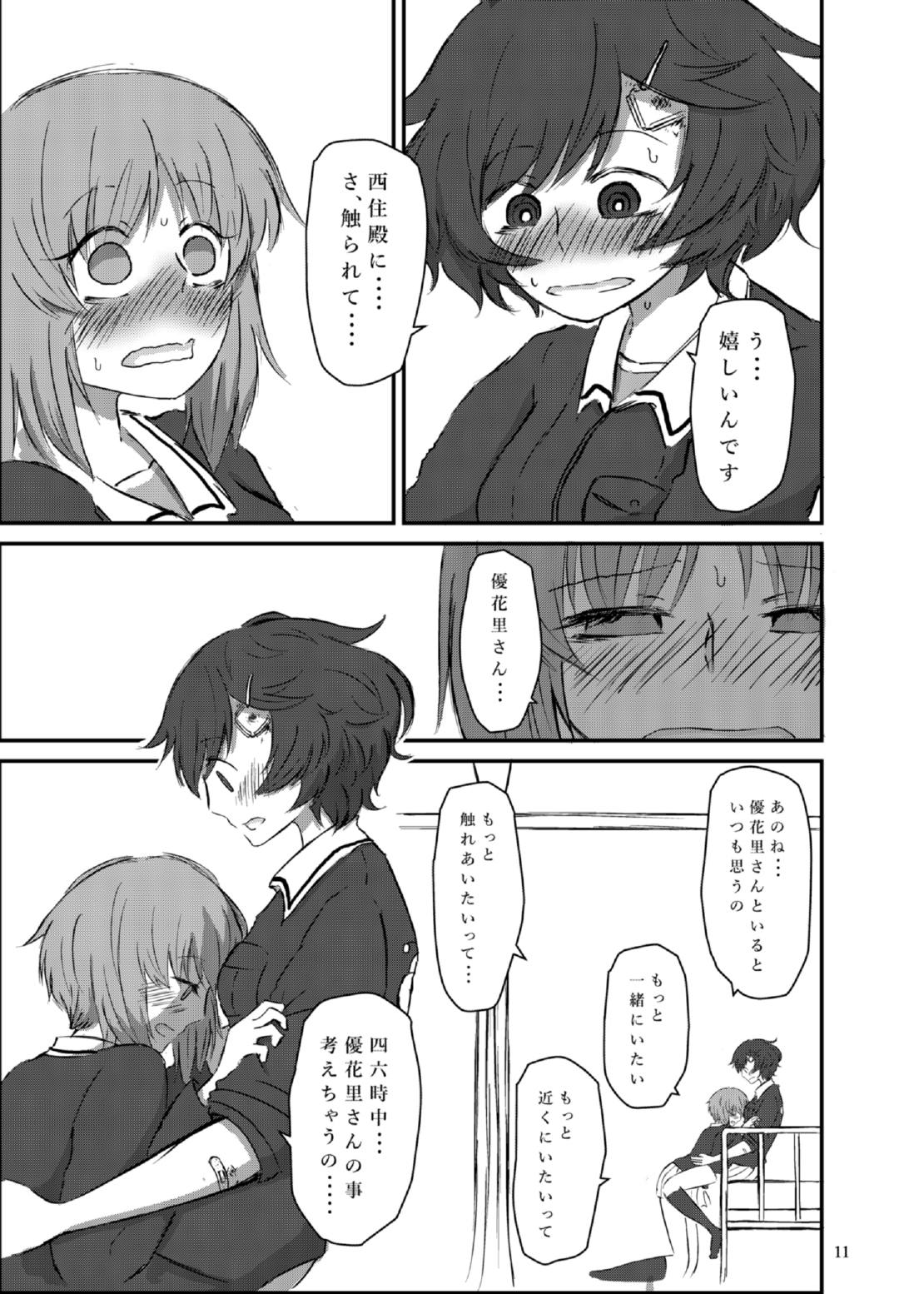 防波堤は高く脆い 10ページ