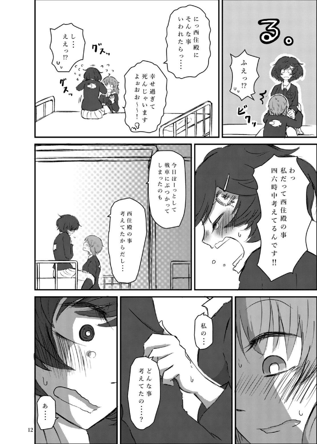 防波堤は高く脆い 11ページ
