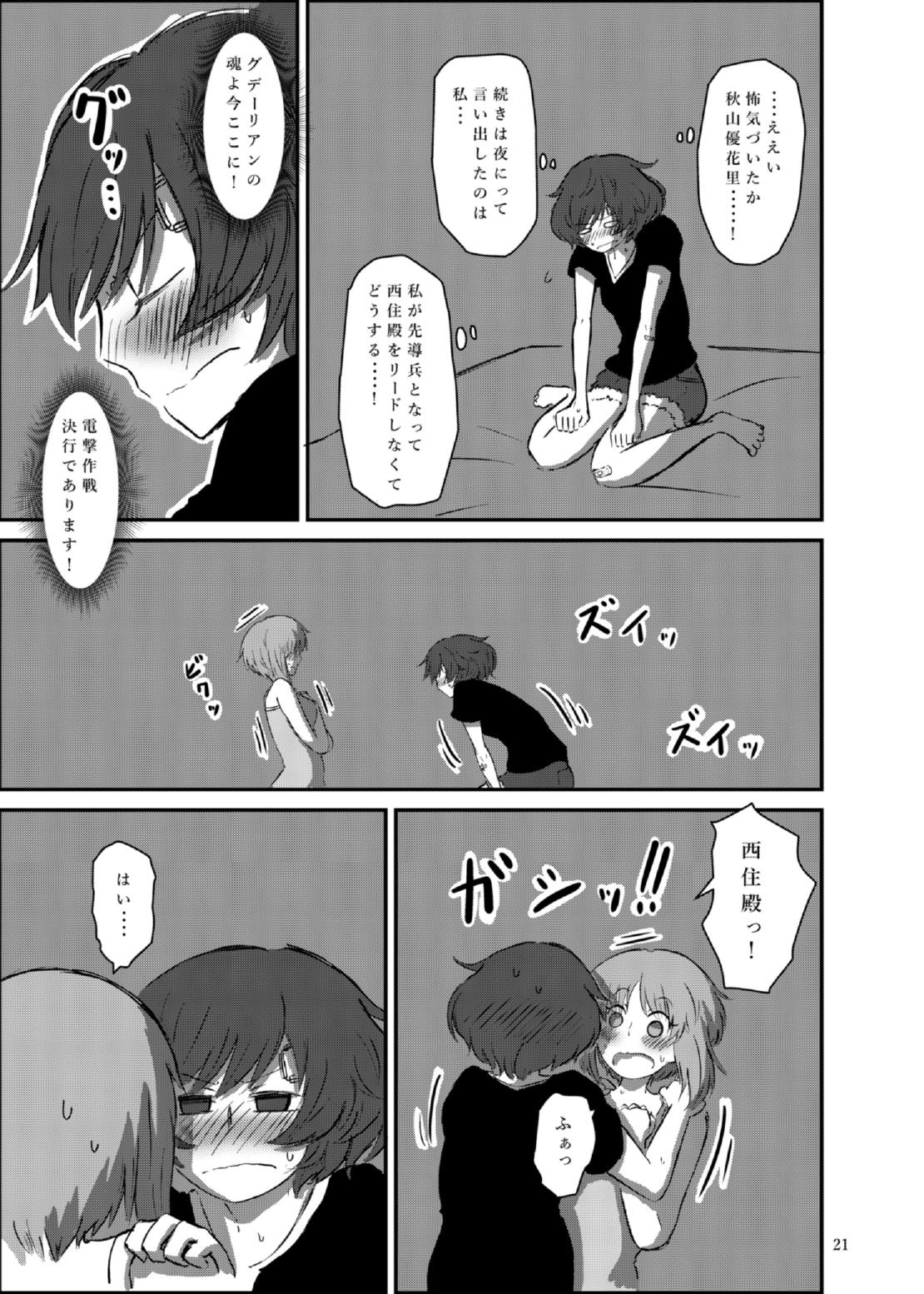 防波堤は高く脆い 20ページ