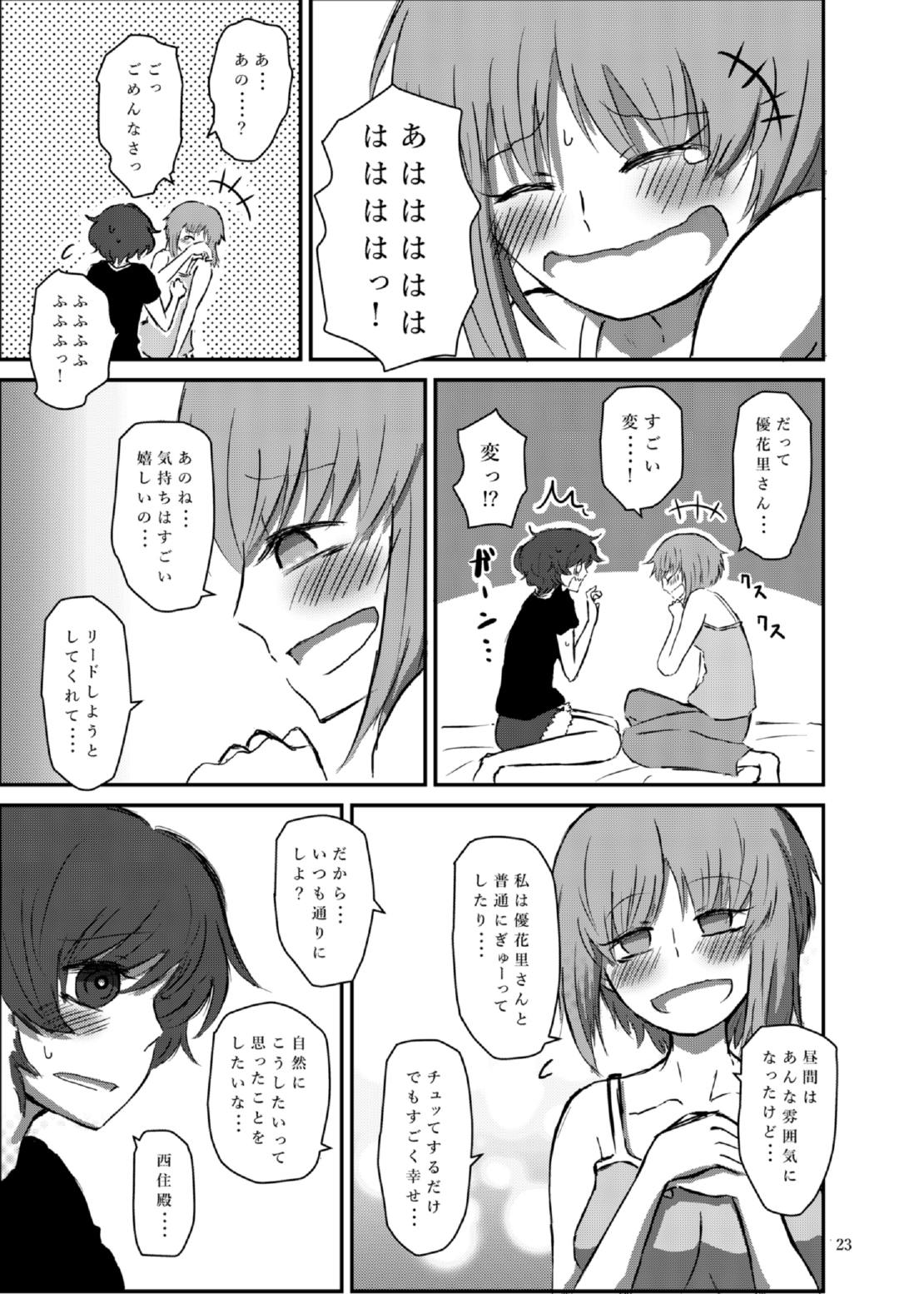 防波堤は高く脆い 22ページ