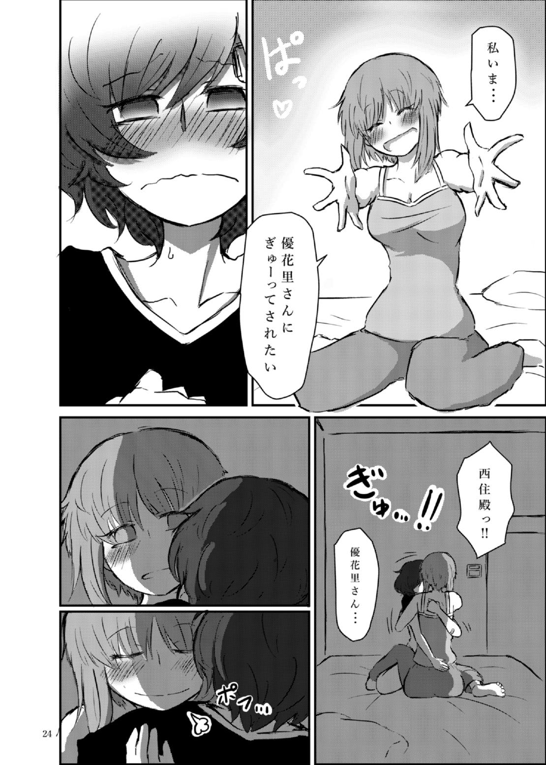 防波堤は高く脆い 23ページ