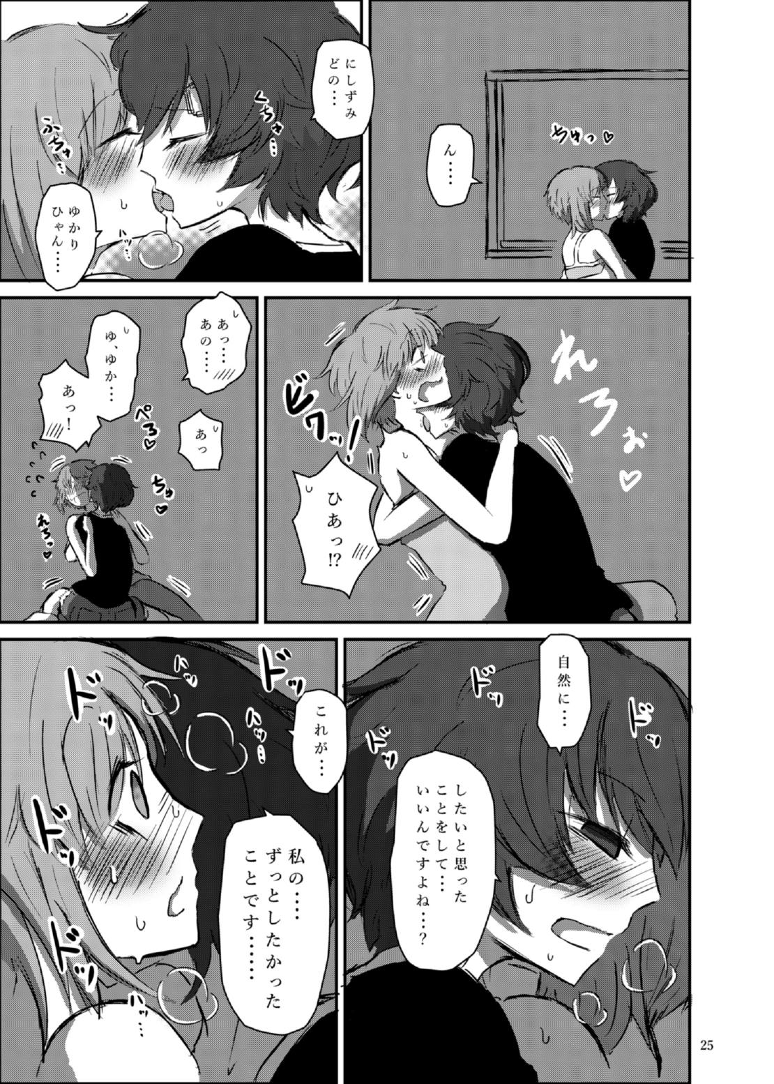 防波堤は高く脆い 24ページ