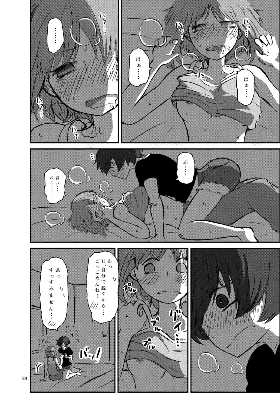 防波堤は高く脆い 27ページ