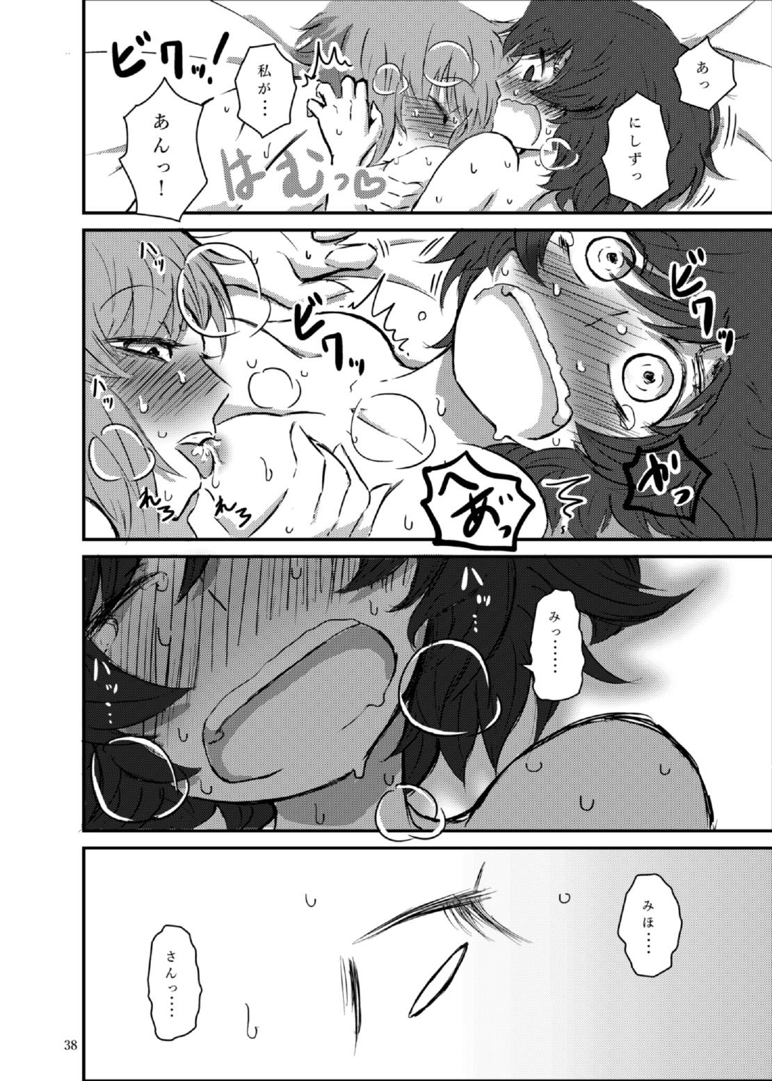 防波堤は高く脆い 37ページ