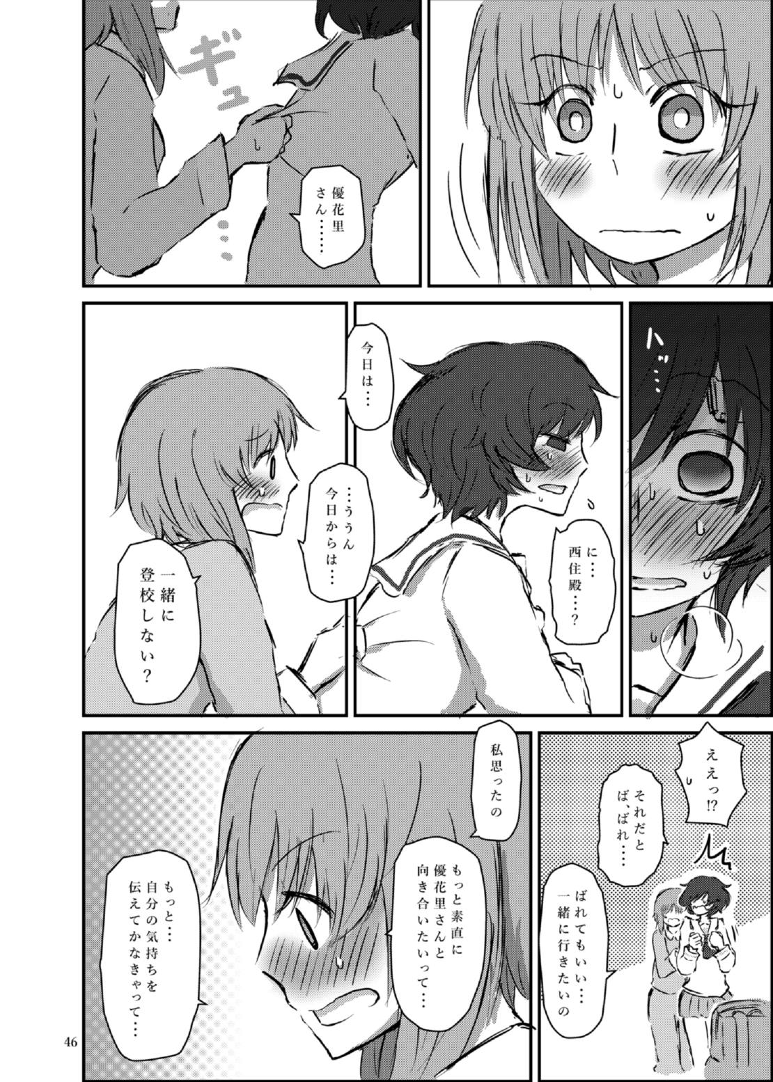 防波堤は高く脆い 45ページ