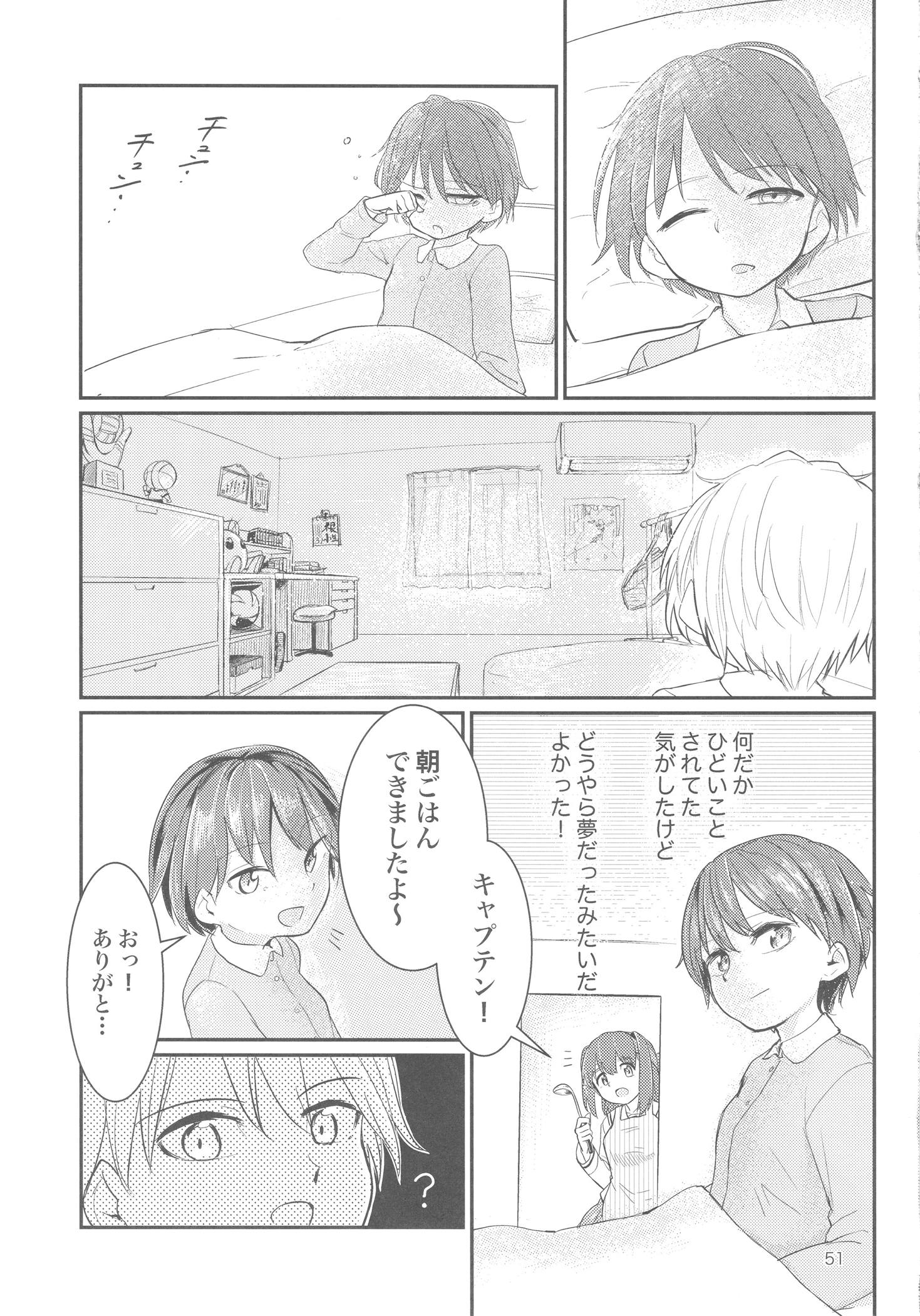 キャプテン総受け総集編 51ページ