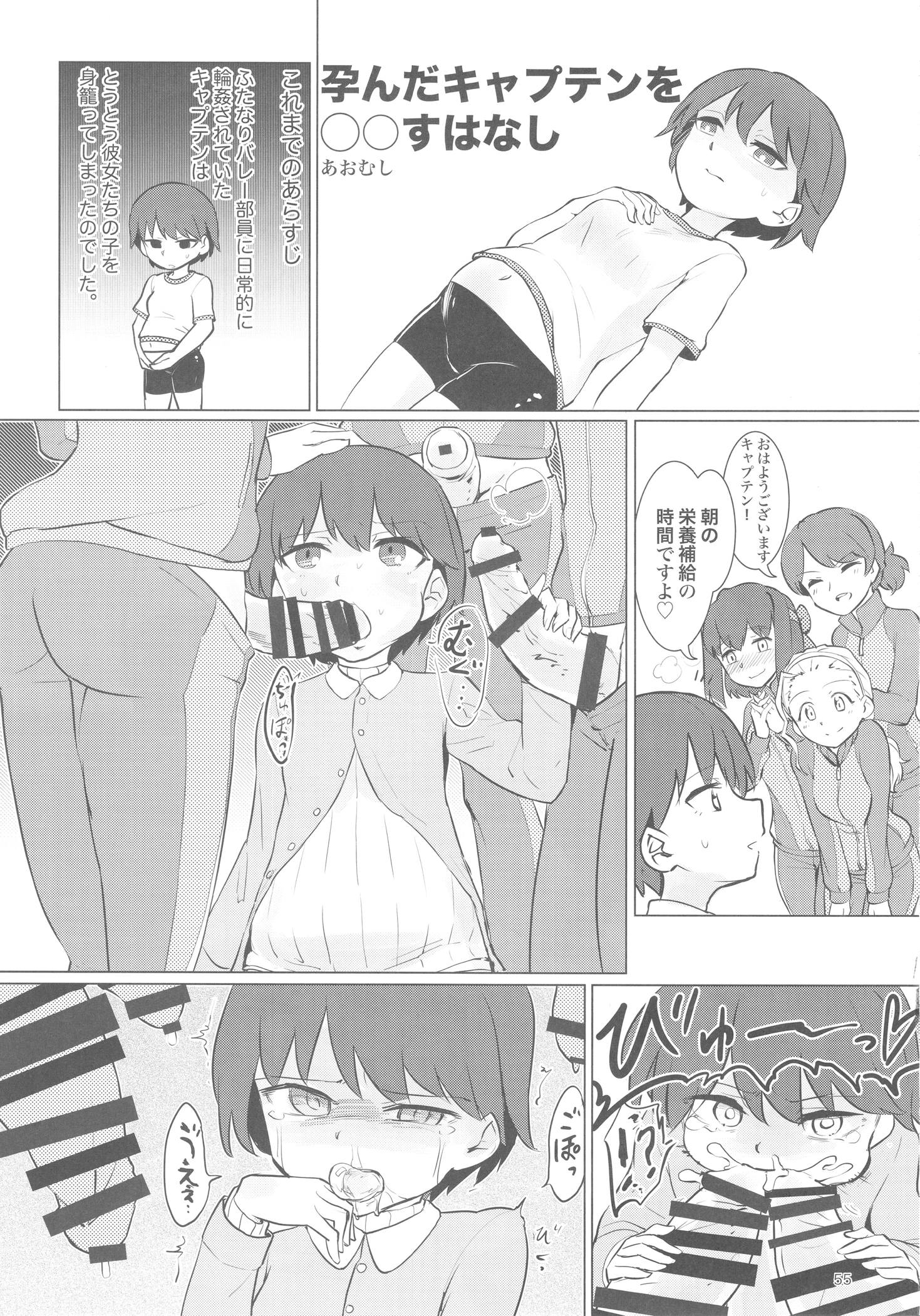 キャプテン総受け総集編 55ページ