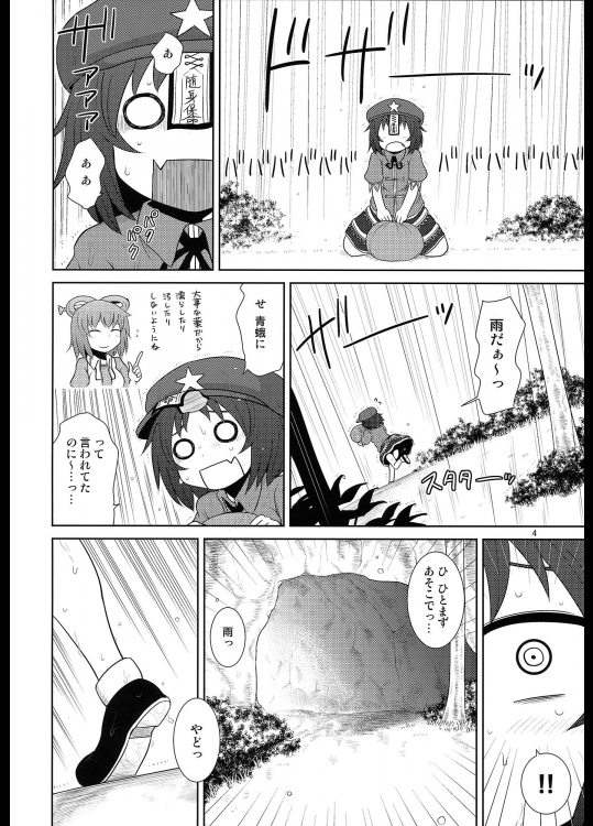 するだけ番々外。 3ページ