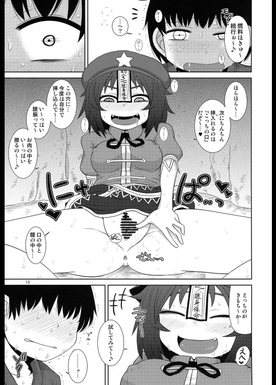 するだけ番々外。 12ページ