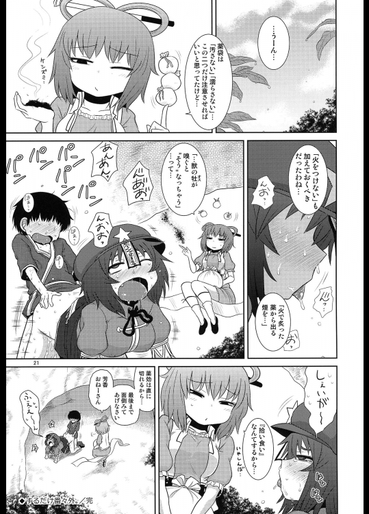 するだけ番々外。 20ページ