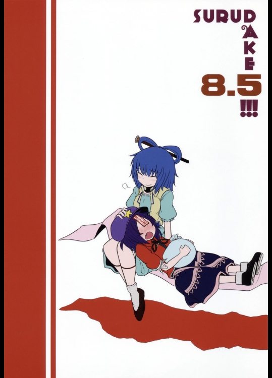 するだけ番々外。 22ページ