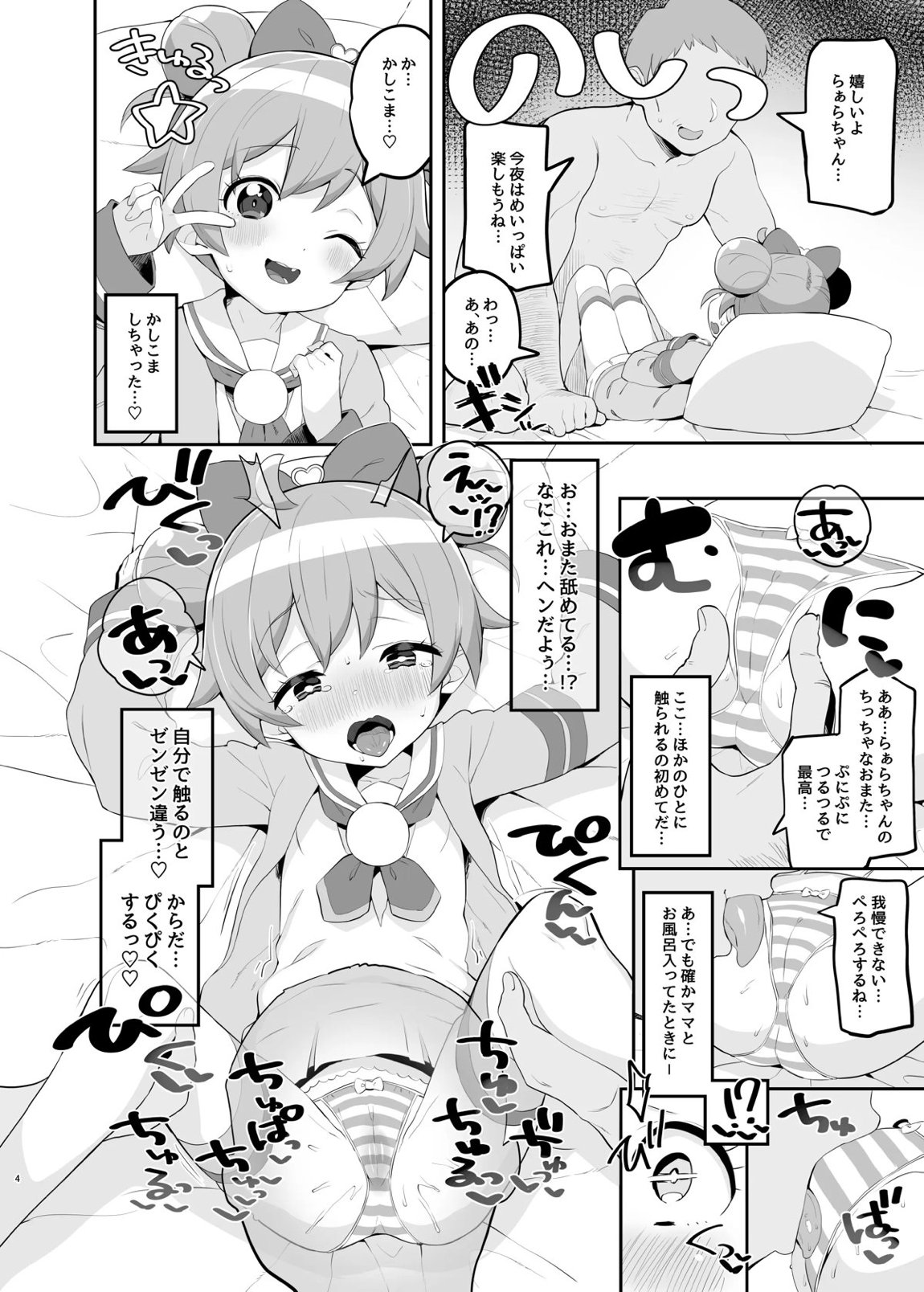 らぁらのごめんね 3ページ