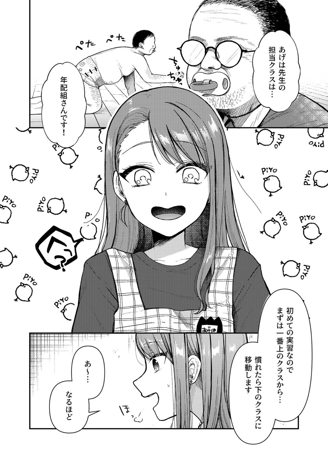 あげはてんてーといっしょ 3ページ